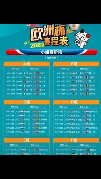 欧洲杯赛程2021赛程表法国,欧洲杯赛程2021赛程表法国能出线吗-第2张图片-无暮网 欧洲杯赛程2021赛程表法国,欧洲杯赛程2021赛程表法国能出线吗-第2张图片-无暮网