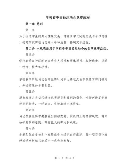 田径比赛规则规定,田径比赛项目的规则-第3张图片-无暮网