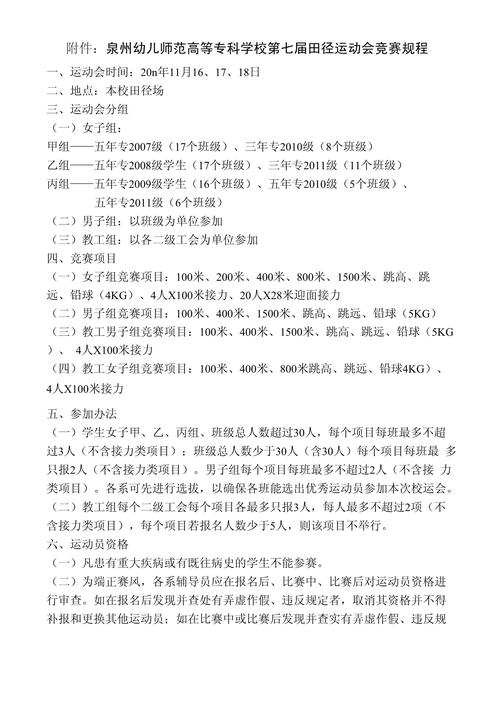 田径比赛规则规定,田径比赛项目的规则-第4张图片-无暮网