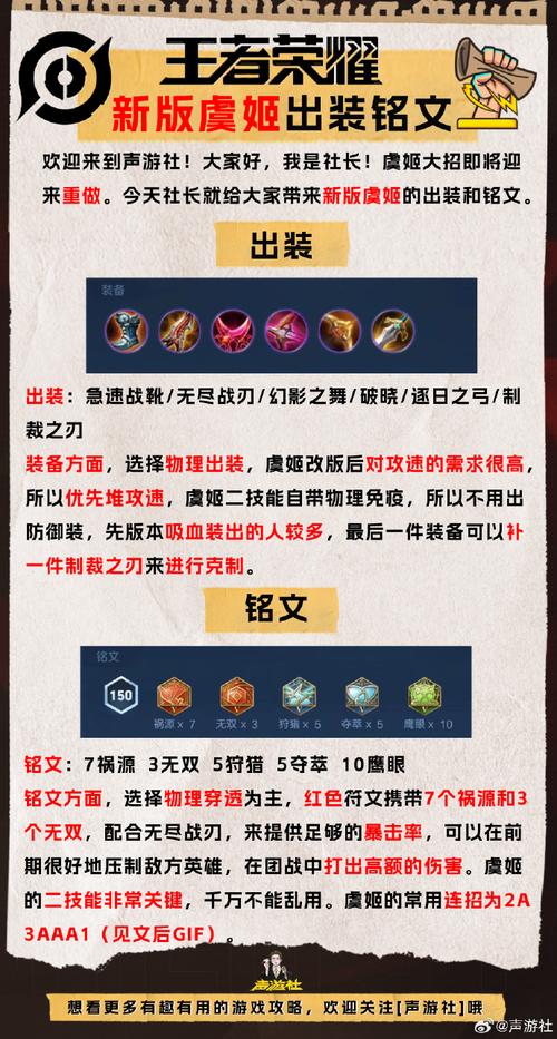 虞姬装备铭文怎么搭配(虞姬装什么铭文)-第4张图片-无暮网 虞姬装备铭文怎么搭配(虞姬装什么铭文)-第4张图片-无暮网