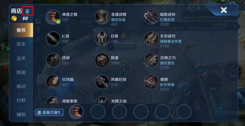 王者荣耀怎么点出装备标志(王者荣耀装备小图标怎么设置)-第7张图片-无暮网 王者荣耀怎么点出装备标志(王者荣耀装备小图标怎么设置)-第7张图片-无暮网