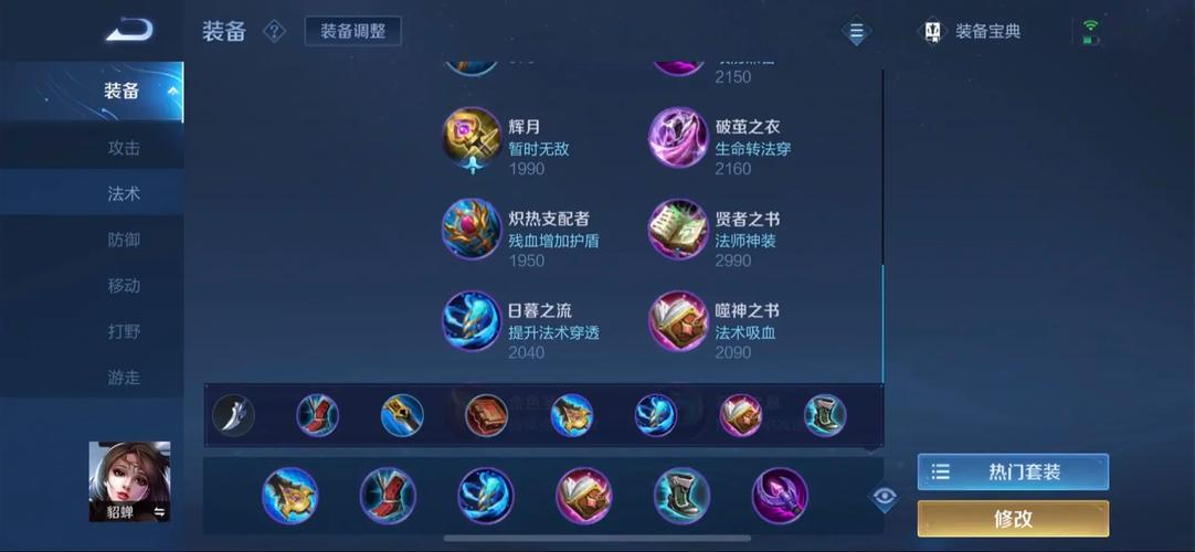 貂蝉卖什么装备好,貂蝉推荐装备-第1张图片-无暮网 貂蝉卖什么装备好,貂蝉推荐装备-第1张图片-无暮网