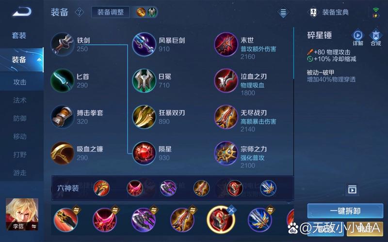 王者荣耀中李姓的最强出装(王者荣耀李姓的打法)-第3张图片-无暮网 王者荣耀中李姓的最强出装(王者荣耀李姓的打法)-第3张图片-无暮网