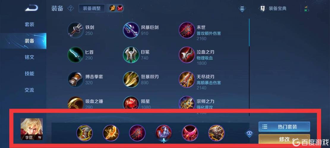王者荣耀中李姓的最强出装(王者荣耀李姓的打法)-第5张图片-无暮网 王者荣耀中李姓的最强出装(王者荣耀李姓的打法)-第5张图片-无暮网