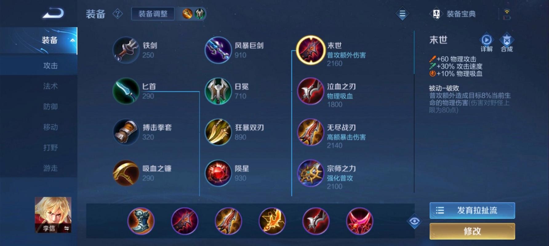 王者荣耀中李姓的最强出装(王者荣耀李姓的打法)-第6张图片-无暮网 王者荣耀中李姓的最强出装(王者荣耀李姓的打法)-第6张图片-无暮网