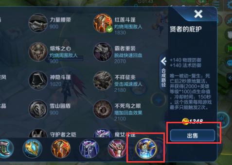 王者荣耀迅速购买装备怎么弄,王者怎么秒买装备-第3张图片-无暮网 王者荣耀迅速购买装备怎么弄,王者怎么秒买装备-第3张图片-无暮网