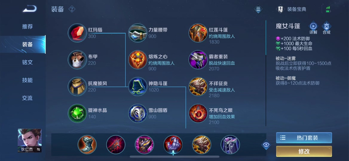 王者荣耀狄仁杰的武器怎么做(王者荣耀狄仁杰装备方案)-第8张图片-无暮网 王者荣耀狄仁杰的武器怎么做(王者荣耀狄仁杰装备方案)-第8张图片-无暮网