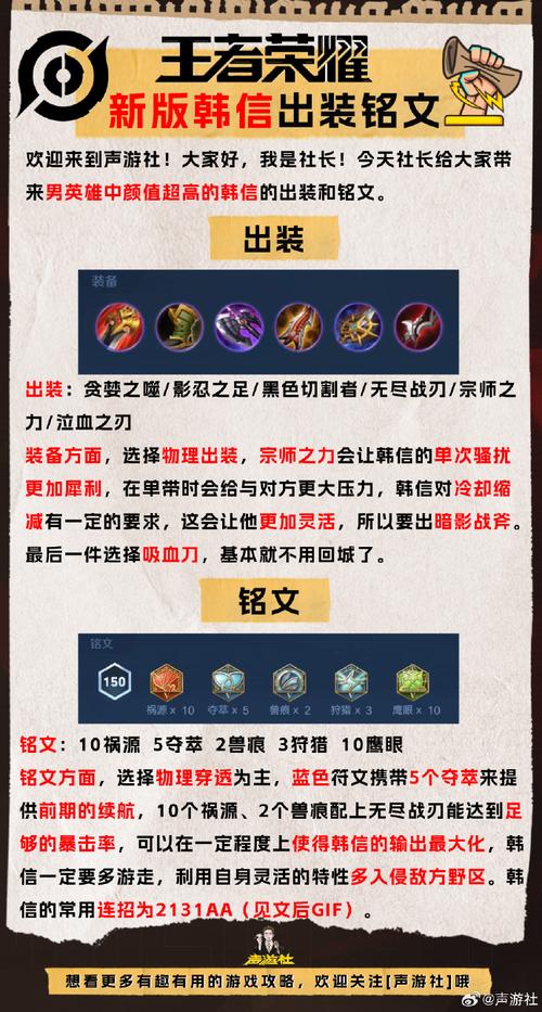 韩信最强秒人装(韩信秒人出装和铭文)-第6张图片-无暮网 韩信最强秒人装(韩信秒人出装和铭文)-第6张图片-无暮网