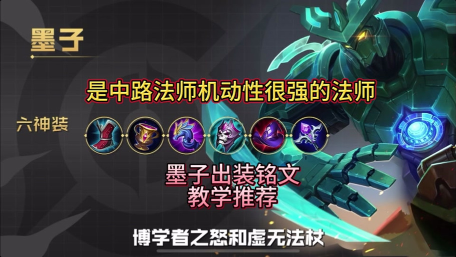 王者荣耀墨子比较高伤害出装(王者荣耀墨子比较高伤害出装是什么)-第3张图片-无暮网 王者荣耀墨子比较高伤害出装(王者荣耀墨子比较高伤害出装是什么)-第3张图片-无暮网