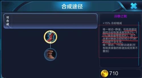 王者荣耀装备和铭文比较高技能冷却是多少(王者铭文比较高冷却是多少啊)-第2张图片-无暮网 王者荣耀装备和铭文比较高技能冷却是多少(王者铭文比较高冷却是多少啊)-第2张图片-无暮网