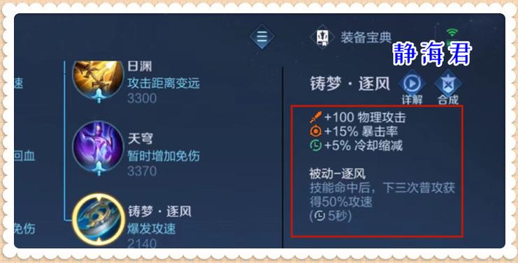 王者荣耀装备和铭文比较高技能冷却是多少(王者铭文比较高冷却是多少啊)-第5张图片-无暮网 王者荣耀装备和铭文比较高技能冷却是多少(王者铭文比较高冷却是多少啊)-第5张图片-无暮网