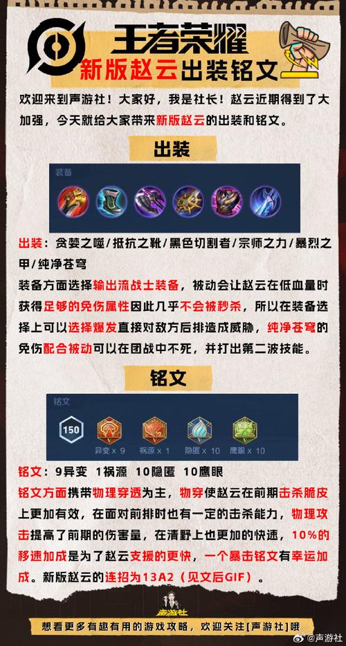赵云装备怎么配铭文,赵云怎么搭配铭文-第6张图片-无暮网 赵云装备怎么配铭文,赵云怎么搭配铭文-第6张图片-无暮网