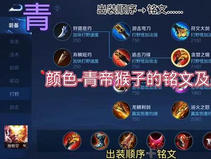 孙悟空装备铭文怎么搭配(孙悟空装备铭文怎么搭配比较好)-第5张图片-无暮网 孙悟空装备铭文怎么搭配(孙悟空装备铭文怎么搭配比较好)-第5张图片-无暮网