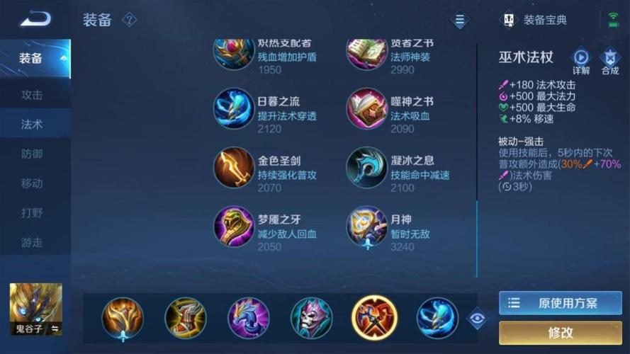 鬼谷子暴击出装,鬼谷子出装顺序最强-第3张图片-无暮网 鬼谷子暴击出装,鬼谷子出装顺序最强-第3张图片-无暮网