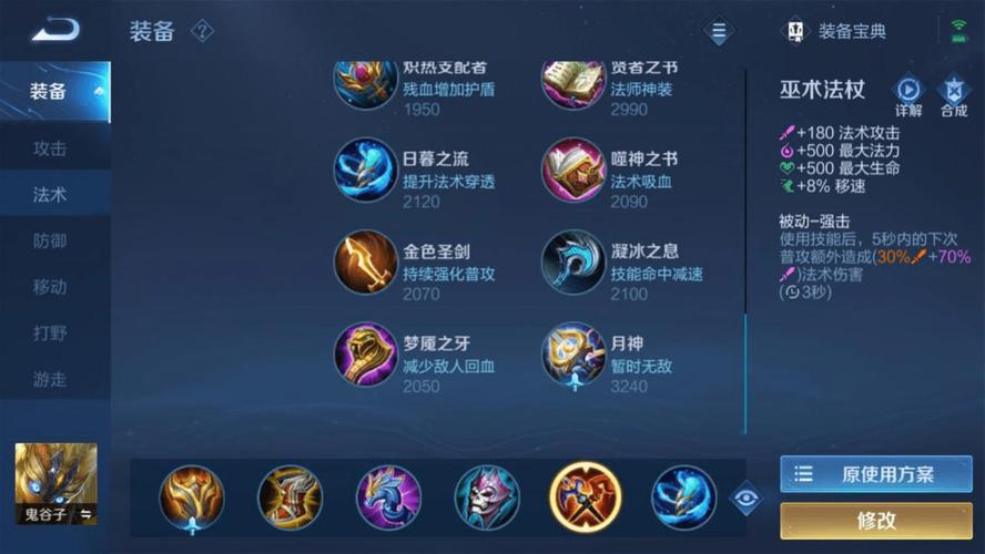 鬼谷子暴击出装,鬼谷子出装顺序最强-第4张图片-无暮网 鬼谷子暴击出装,鬼谷子出装顺序最强-第4张图片-无暮网