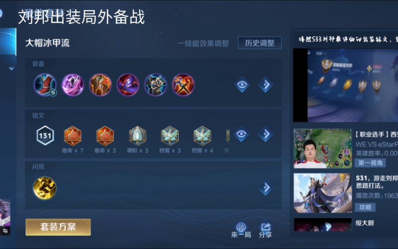 王者荣耀刘邦的最强出装(王者刘邦出装顺序)-第2张图片-无暮网 王者荣耀刘邦的最强出装(王者刘邦出装顺序)-第2张图片-无暮网