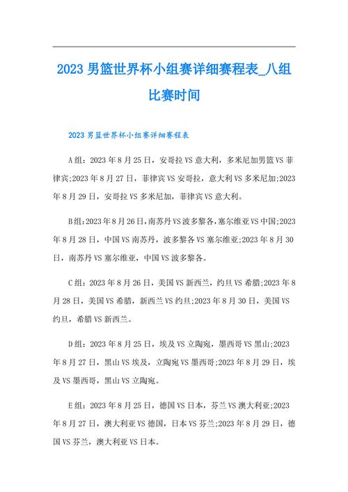 篮球世界杯决赛有哪些球队(2019篮球世界杯决赛在哪个城市举行)-第3张图片-无暮网 篮球世界杯决赛有哪些球队(2019篮球世界杯决赛在哪个城市举行)-第3张图片-无暮网