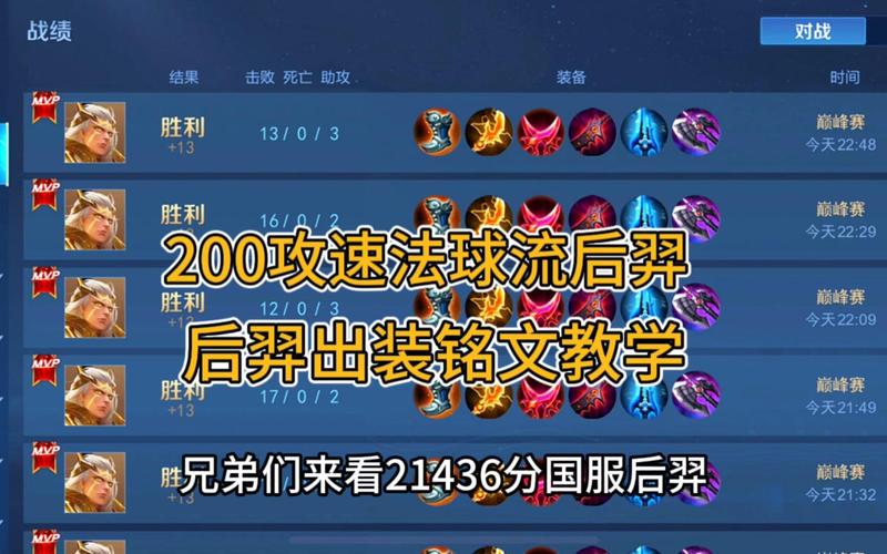 后羿铭文和装备搭配,后羿铭文和装备搭配推荐-第3张图片-无暮网
