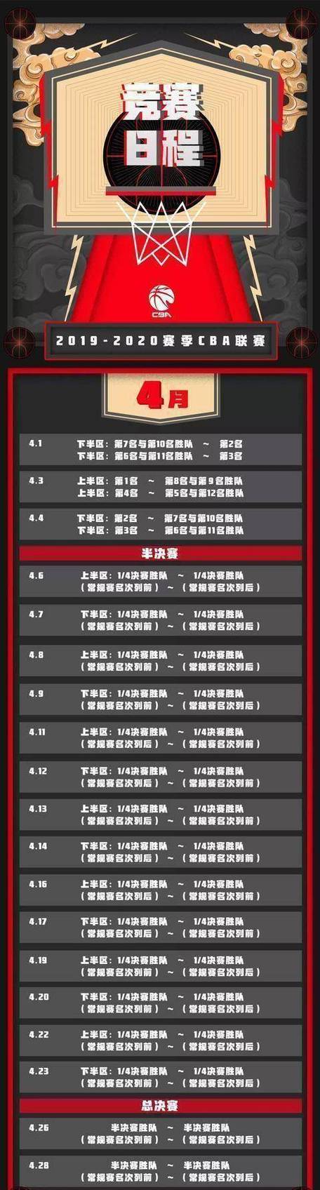 2020年cba季后赛赛程,20202021 cba季后赛赛程-第1张图片-无暮网 2020年cba季后赛赛程,20202021 cba季后赛赛程-第1张图片-无暮网