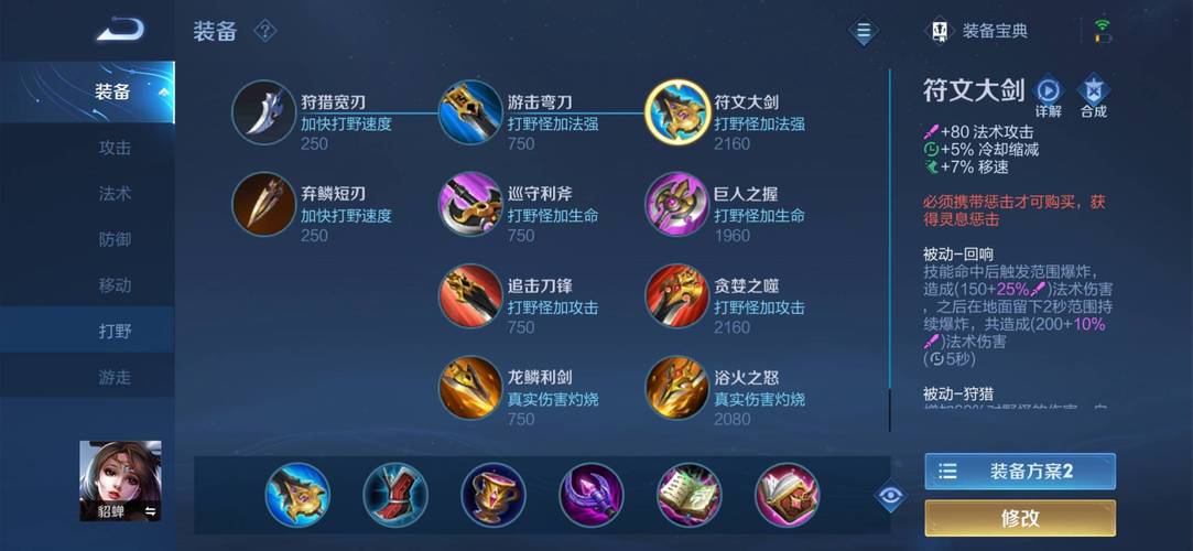 貂蝉出防御装还是法术装,貂蝉买什么防御装备-第5张图片-无暮网