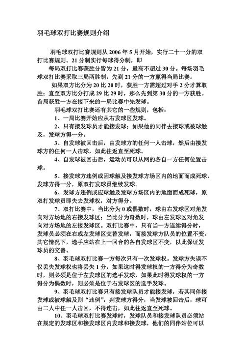 男女羽毛球双打规则(男女羽毛球双打规则图解)-第4张图片-无暮网 男女羽毛球双打规则(男女羽毛球双打规则图解)-第4张图片-无暮网