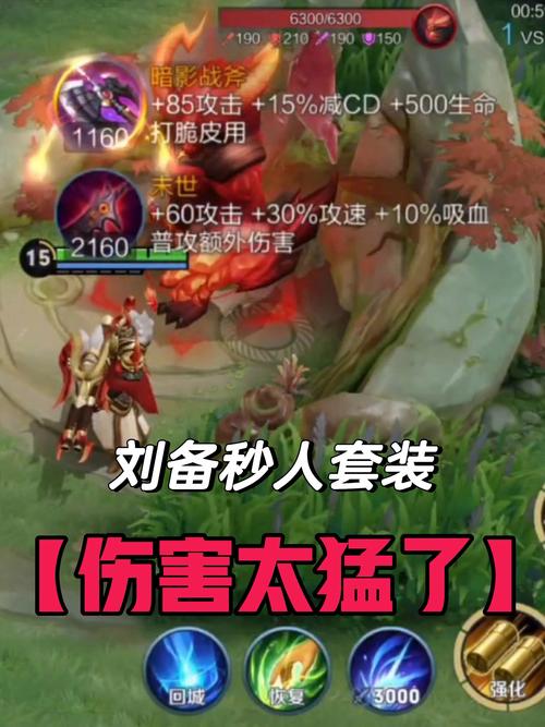 刘备带闪现还是惩戒(刘备出装最强输出)-第4张图片-无暮网 刘备带闪现还是惩戒(刘备出装最强输出)-第4张图片-无暮网