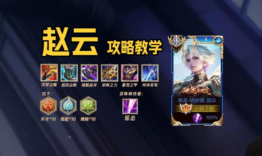 王者赵云配装备怎么配(王者荣耀赵云用什么装备)-第3张图片-无暮网 王者赵云配装备怎么配(王者荣耀赵云用什么装备)-第3张图片-无暮网