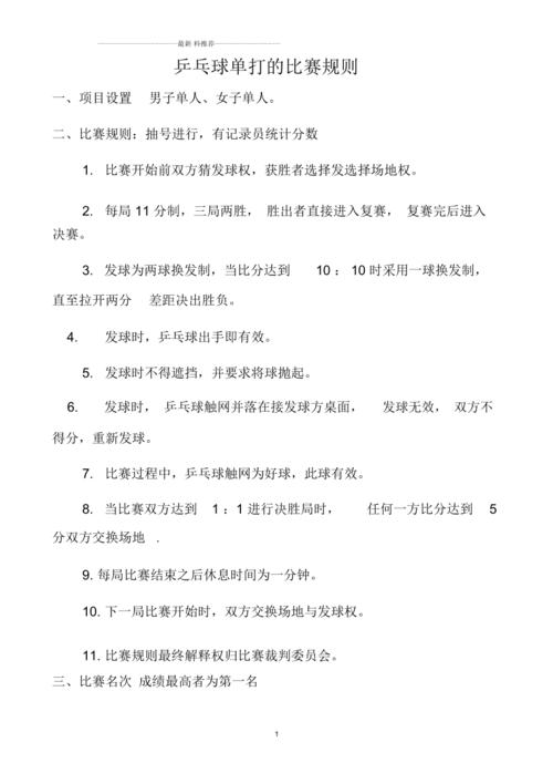 乒乓球规则几局几胜,乒乓球规则打几局-第4张图片-无暮网 乒乓球规则几局几胜,乒乓球规则打几局-第4张图片-无暮网