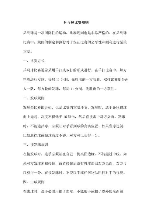 乒乓球规则几局几胜,乒乓球规则打几局-第5张图片-无暮网 乒乓球规则几局几胜,乒乓球规则打几局-第5张图片-无暮网