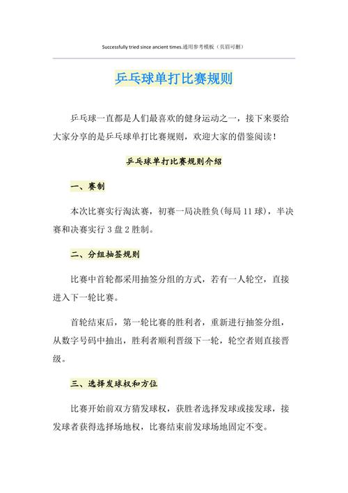 乒乓球规则几局几胜,乒乓球规则打几局-第8张图片-无暮网 乒乓球规则几局几胜,乒乓球规则打几局-第8张图片-无暮网