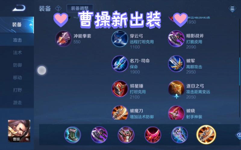 2021曹操最强出装和铭文,曹操 最强出装-第4张图片-无暮网 2021曹操最强出装和铭文,曹操 最强出装-第4张图片-无暮网