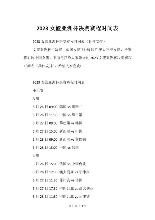 国内女篮联赛赛程时间表,中国女篮球赛程表-第5张图片-无暮网 国内女篮联赛赛程时间表,中国女篮球赛程表-第5张图片-无暮网