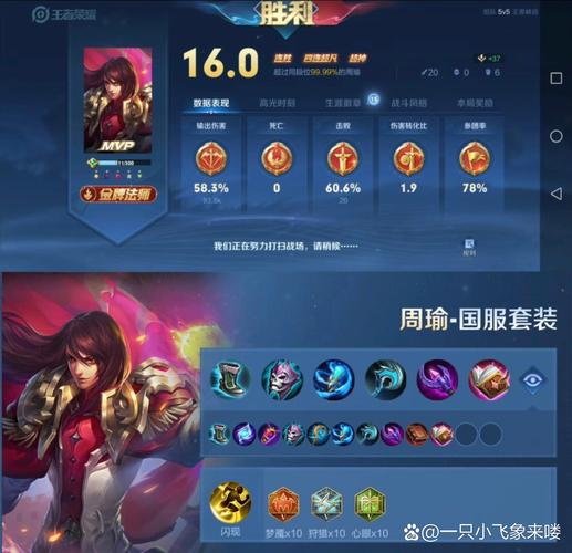 周瑜装备半肉装怎么样,周瑜 半肉-第3张图片-无暮网 周瑜装备半肉装怎么样,周瑜 半肉-第3张图片-无暮网