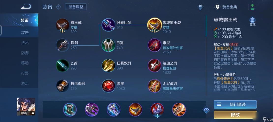 王者荣耀项羽暴击流铭文,项羽暴击铭文出装2020-第7张图片-无暮网 王者荣耀项羽暴击流铭文,项羽暴击铭文出装2020-第7张图片-无暮网