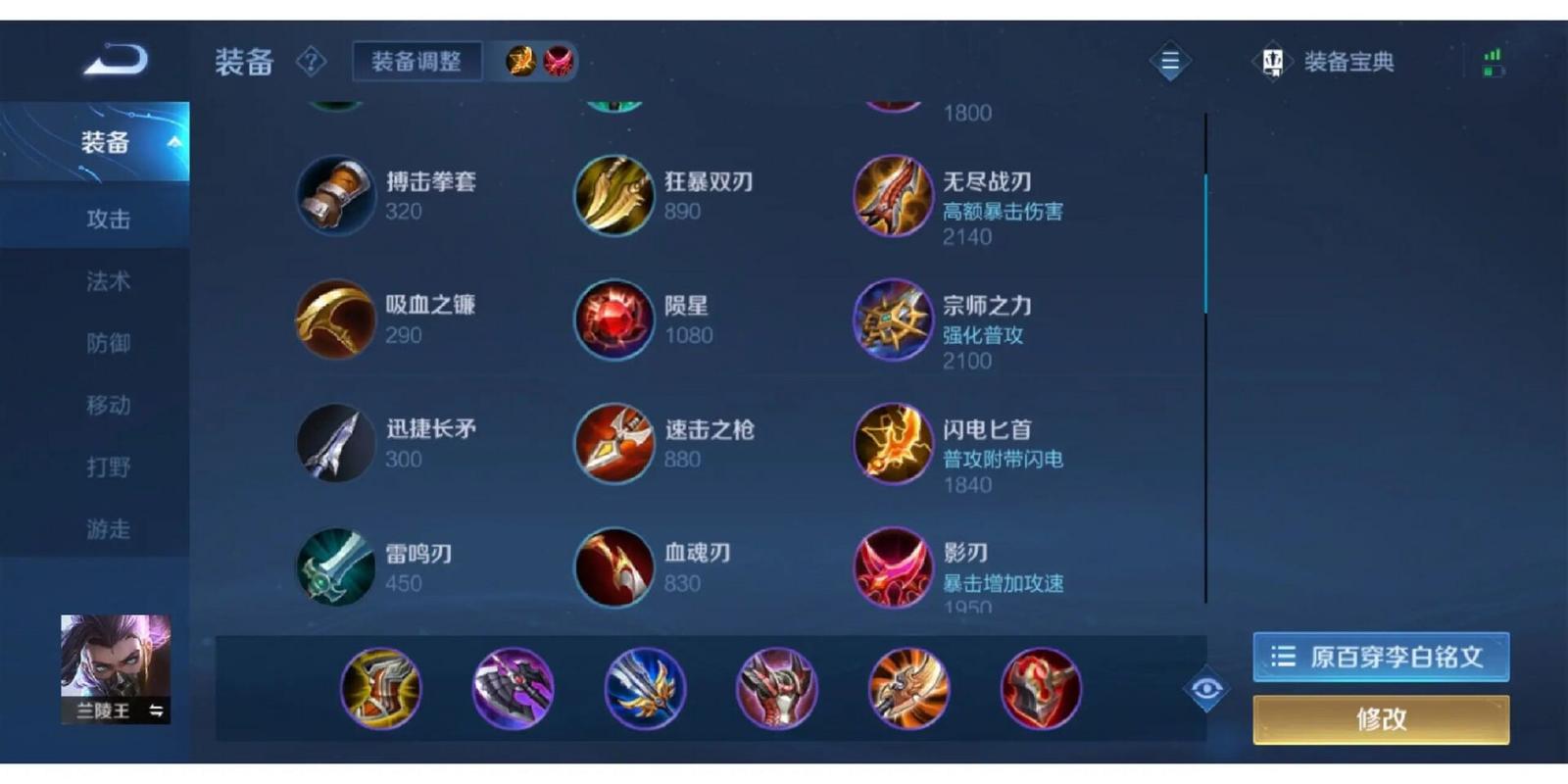 兰陵王出装最强神装2020(兰陵王出装搭配最厉害2020)-第6张图片-无暮网 兰陵王出装最强神装2020(兰陵王出装搭配最厉害2020)-第6张图片-无暮网