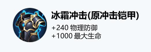 王者荣耀新装备冰霜怎么用,王者荣耀冰霜是哪个装备-第4张图片-无暮网 王者荣耀新装备冰霜怎么用,王者荣耀冰霜是哪个装备-第4张图片-无暮网