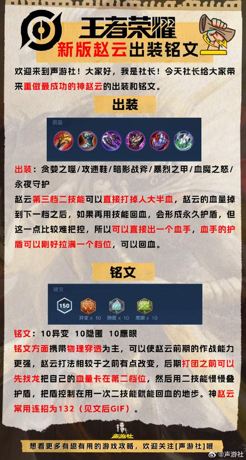 王者荣耀赵云最强装备和铭文(王者荣耀赵云应该带什么铭文)-第4张图片-无暮网 王者荣耀赵云最强装备和铭文(王者荣耀赵云应该带什么铭文)-第4张图片-无暮网