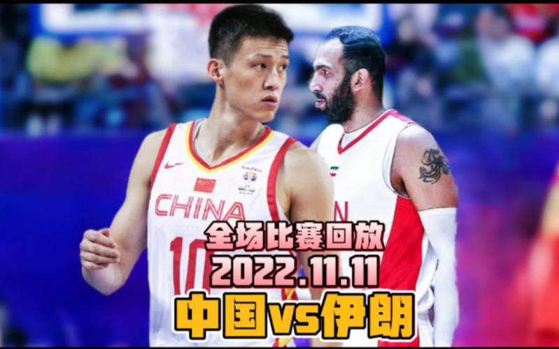中国男篮赛程时间表2023年对伊朗(中国男篮对伊朗男篮亚运会现场直播)-第4张图片-无暮网 中国男篮赛程时间表2023年对伊朗(中国男篮对伊朗男篮亚运会现场直播)-第4张图片-无暮网
