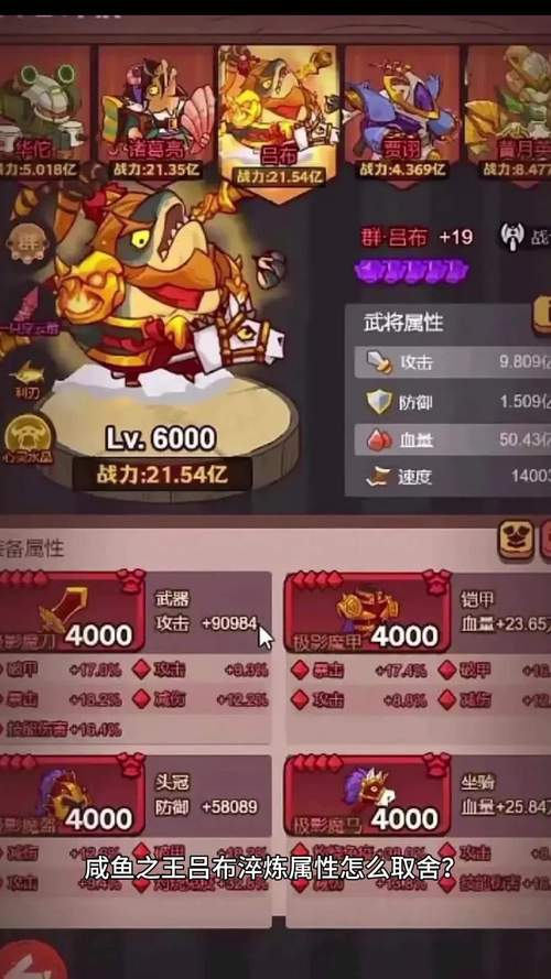 咸鱼之王吕布装备淬炼攻略(咸鱼之王吕布装备淬炼攻略视频)-第4张图片-无暮网 咸鱼之王吕布装备淬炼攻略(咸鱼之王吕布装备淬炼攻略视频)-第4张图片-无暮网