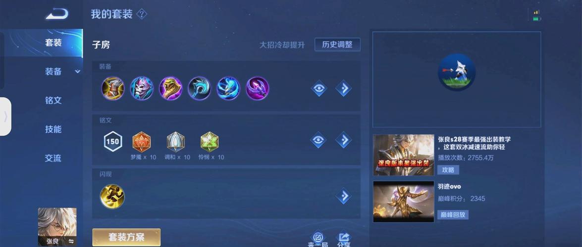 什么装备克张良的大,克制张良的装备-第4张图片-无暮网 什么装备克张良的大,克制张良的装备-第4张图片-无暮网