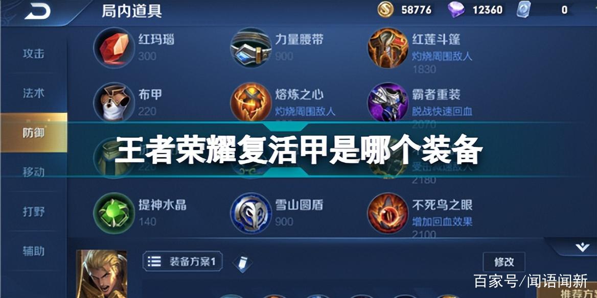 王者荣耀中什么装备可以回血,王者荣耀中什么装备可以回血的-第2张图片-无暮网 王者荣耀中什么装备可以回血,王者荣耀中什么装备可以回血的-第2张图片-无暮网