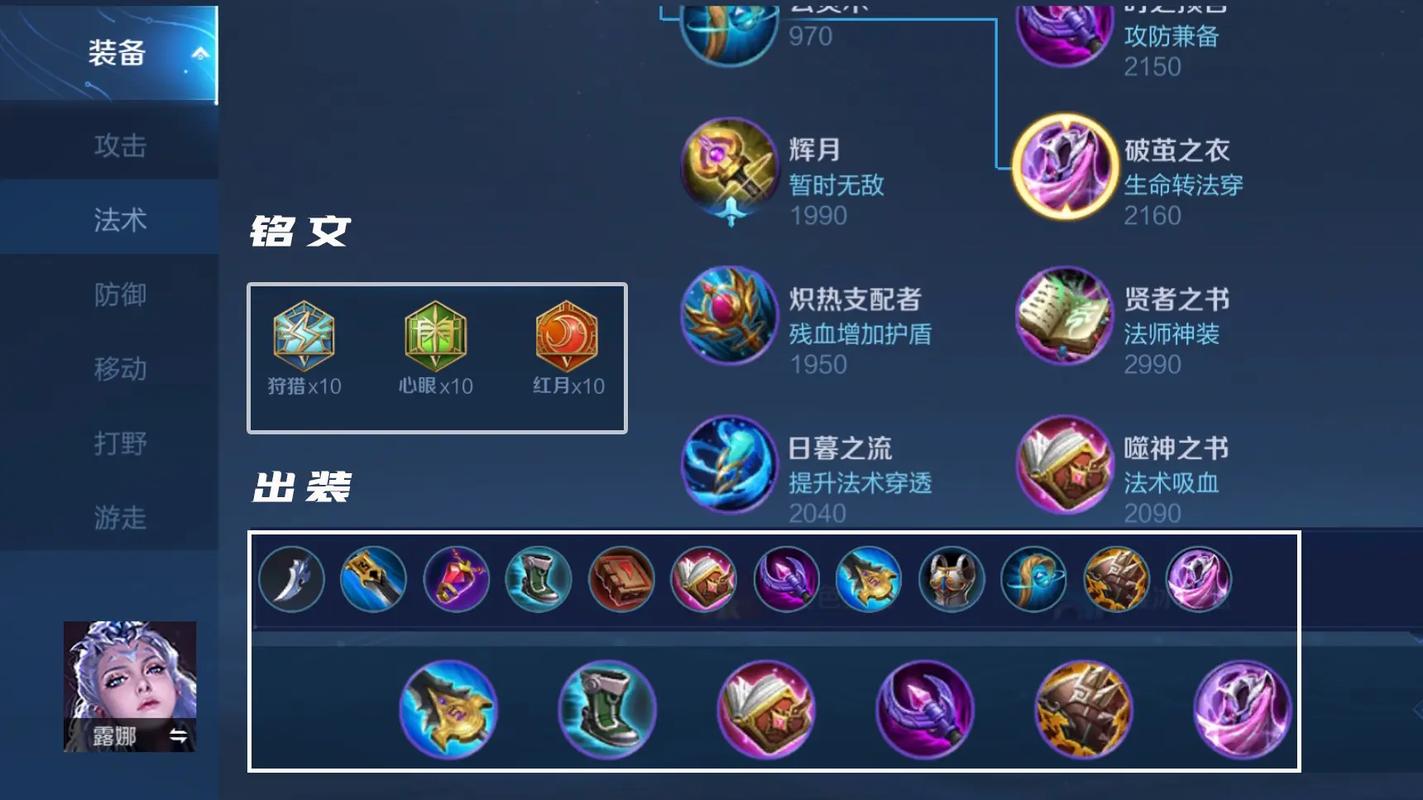 王者荣耀露娜出什么装备无敌(王者荣耀露娜出什么装备无敌了)-第3张图片-无暮网 王者荣耀露娜出什么装备无敌(王者荣耀露娜出什么装备无敌了)-第3张图片-无暮网