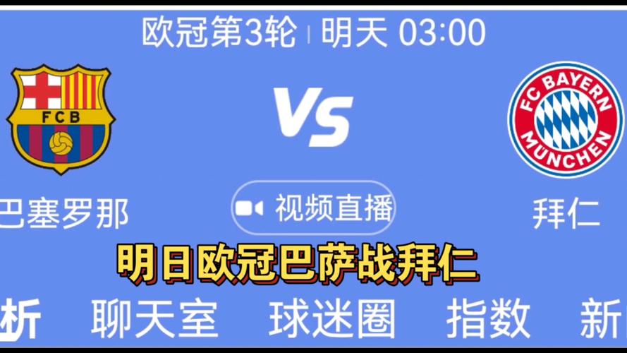 巴萨拜仁谁会赢,巴萨与拜仁的比赛-第6张图片-无暮网 巴萨拜仁谁会赢,巴萨与拜仁的比赛-第6张图片-无暮网
