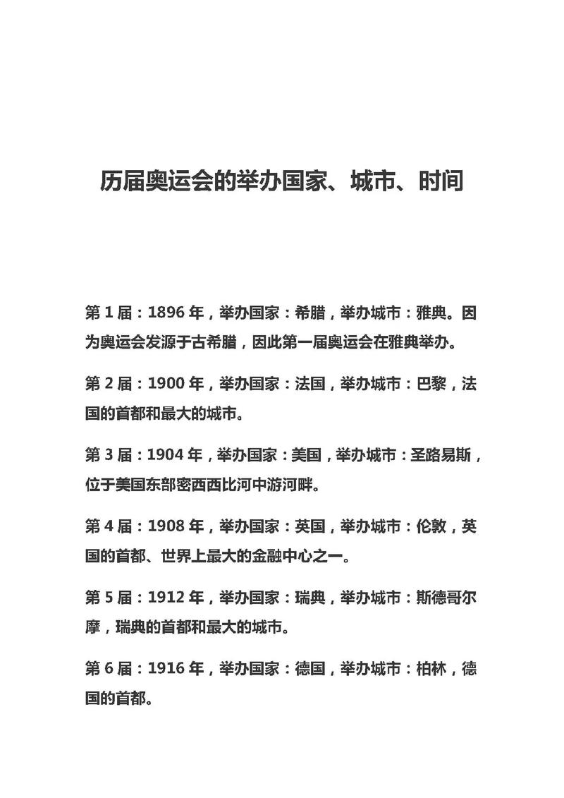 奥运会什么时候轮到中国,奥运会什么时候轮到北京-第2张图片-无暮网 奥运会什么时候轮到中国,奥运会什么时候轮到北京-第2张图片-无暮网