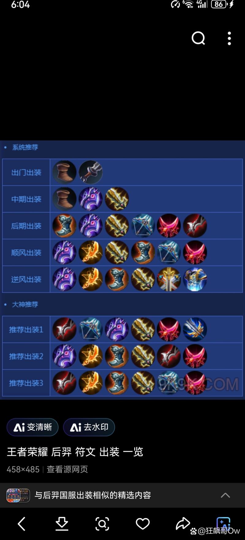 王者荣耀出装备怎么出暴击,王者荣耀出装备怎么出暴击的-第6张图片-无暮网 王者荣耀出装备怎么出暴击,王者荣耀出装备怎么出暴击的-第6张图片-无暮网
