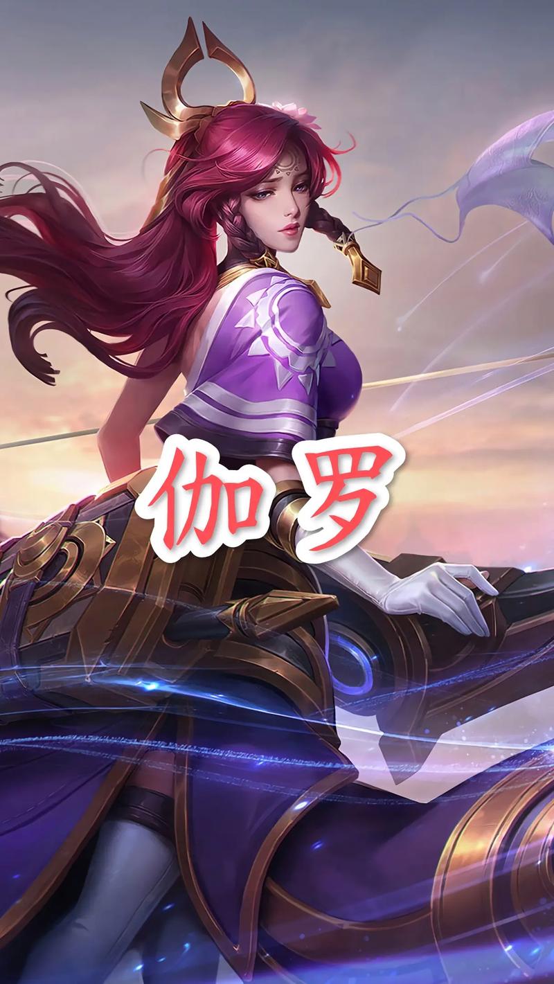 王者荣耀伽罗法术出装(伽罗出法装怎么样)-第2张图片-无暮网 王者荣耀伽罗法术出装(伽罗出法装怎么样)-第2张图片-无暮网