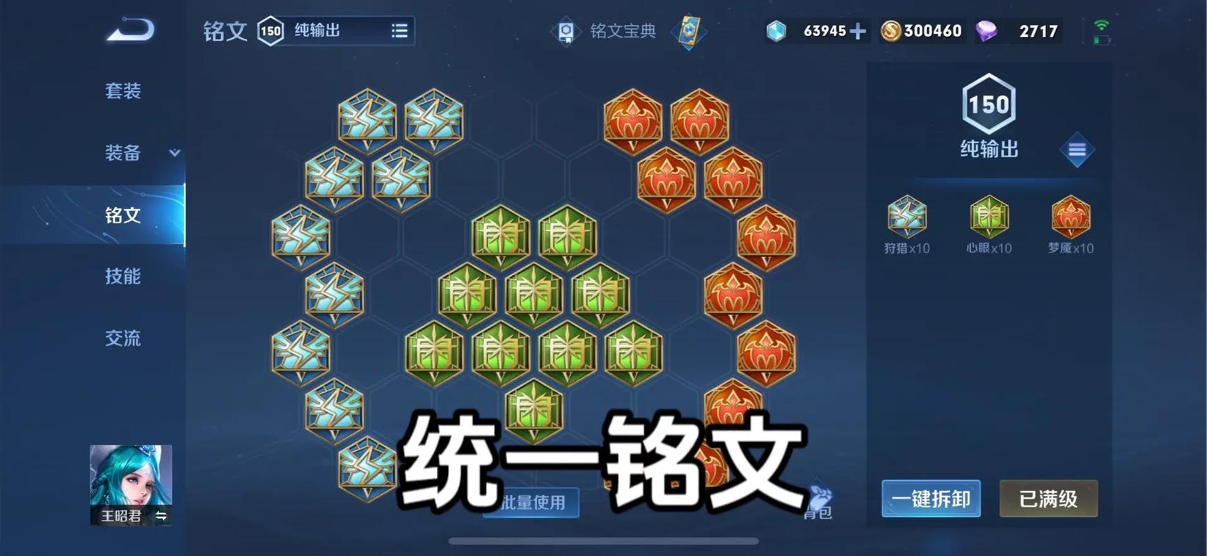 法师王昭君装什么铭文,王者荣耀法师王昭君出装-第4张图片-无暮网 法师王昭君装什么铭文,王者荣耀法师王昭君出装-第4张图片-无暮网