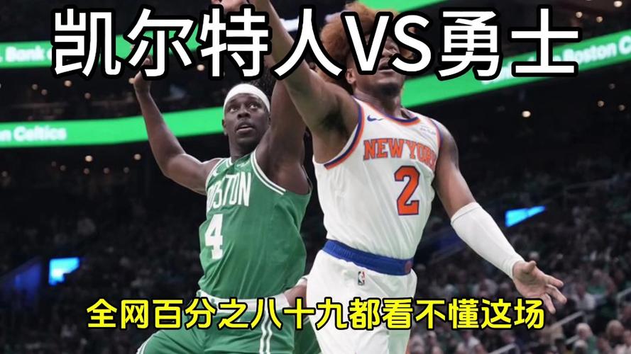 凯尔特人vs勇士数据(凯尔特人勇士比赛视频)-第3张图片-无暮网 凯尔特人vs勇士数据(凯尔特人勇士比赛视频)-第3张图片-无暮网