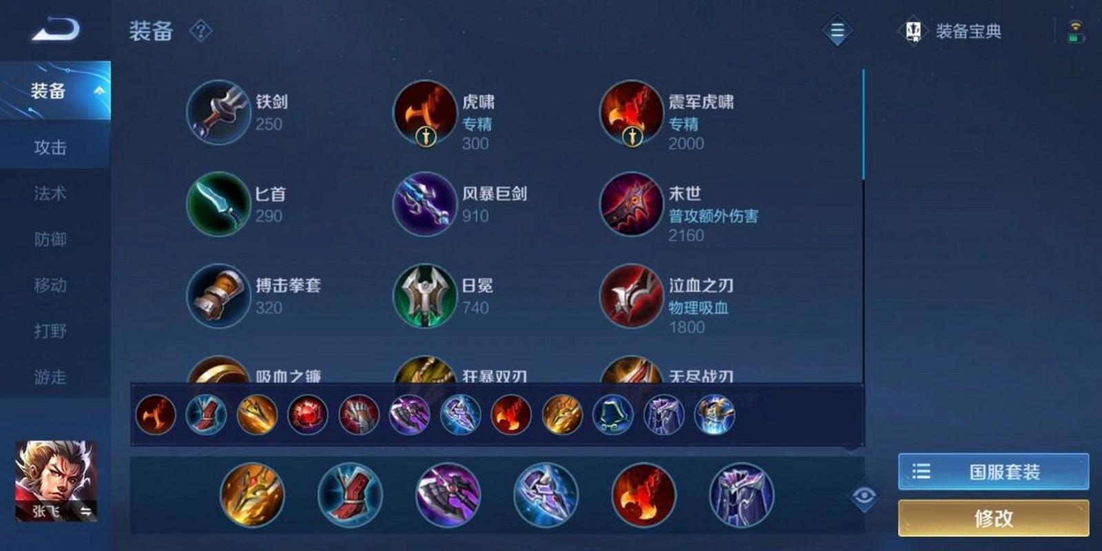 张飞的暴击装（张飞暴击装怎么出）-第1张图片-无暮网