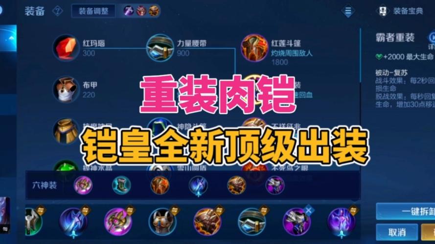 铠出肉装怎么出（铠肉装出装）-第3张图片-无暮网